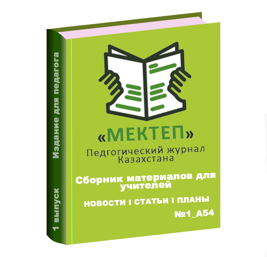 Где можно опубликовать статью учителю и получить сертификат бесплатно в казахстане